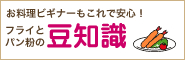 豆知識